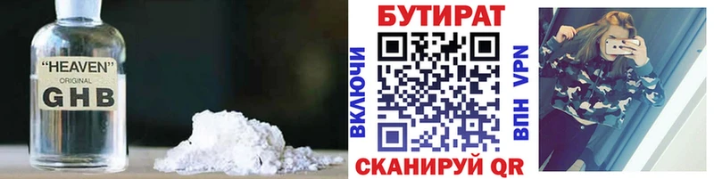 БУТИРАТ бутандиол  Ардатов 